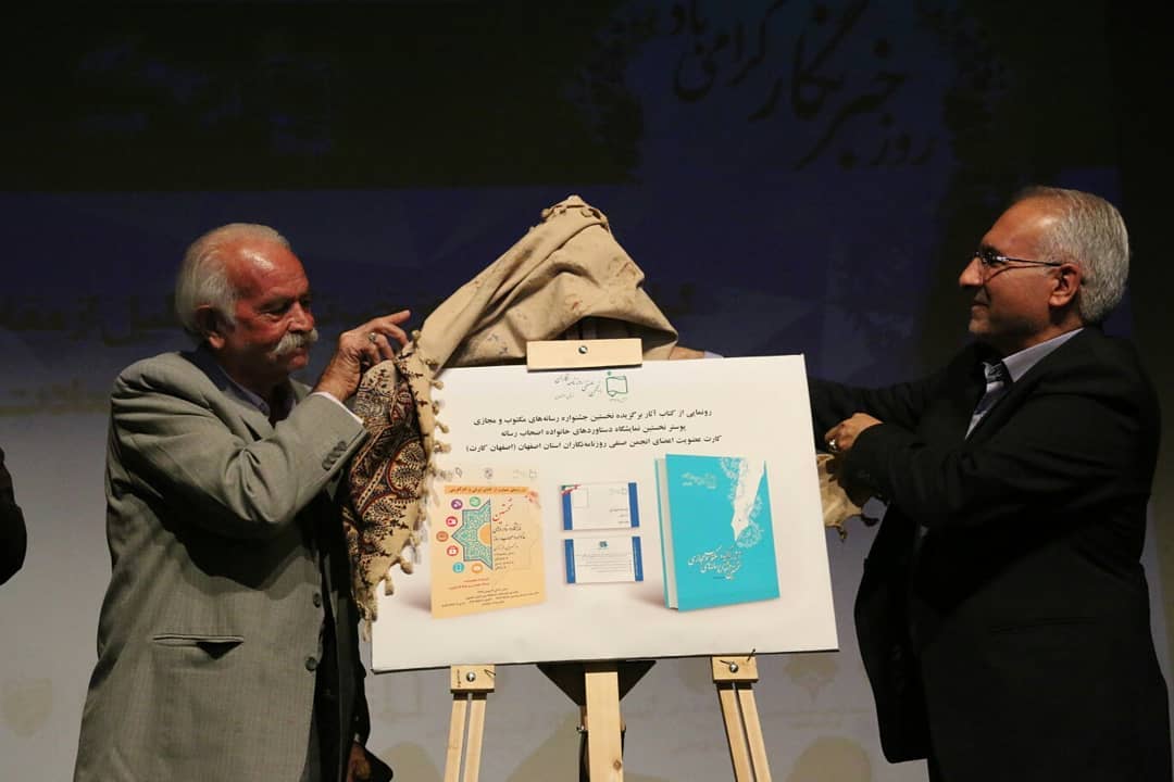 مهرناز آزاد جشن روز خبرنگار انجمن صنفی روزنامه نگاران استان اصفهان 