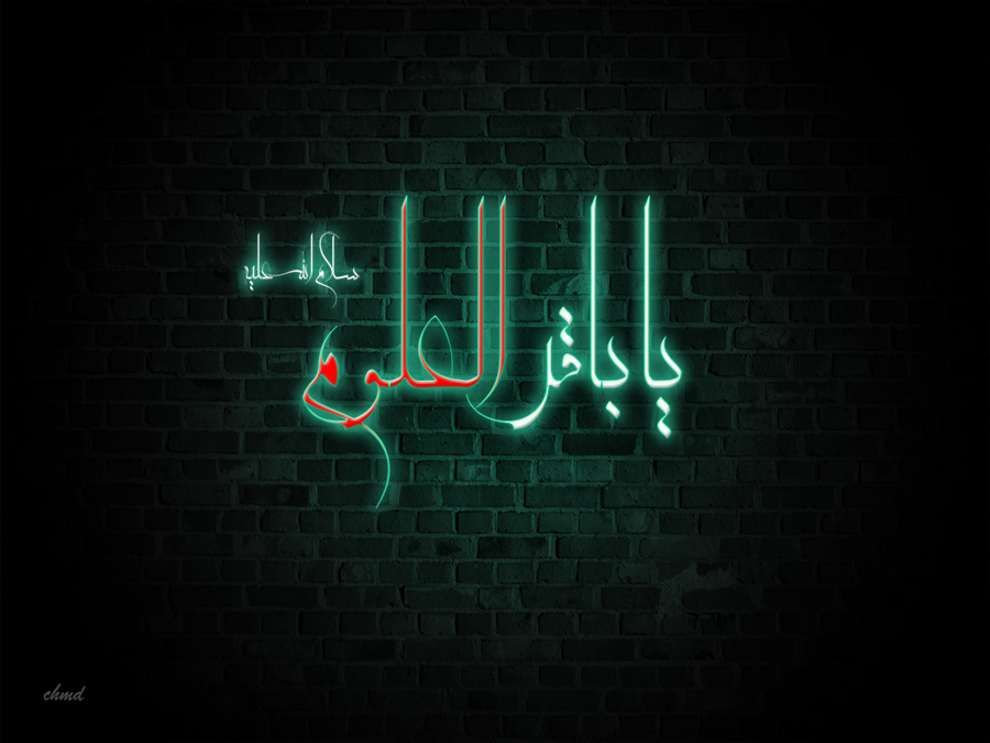 یا باقرالعلوم سلام الله علیه آماده و حاضر باشید برای امامتان