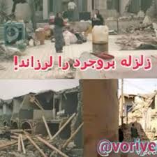 زلزله بروجرد را <strong>لرزاند</strong>