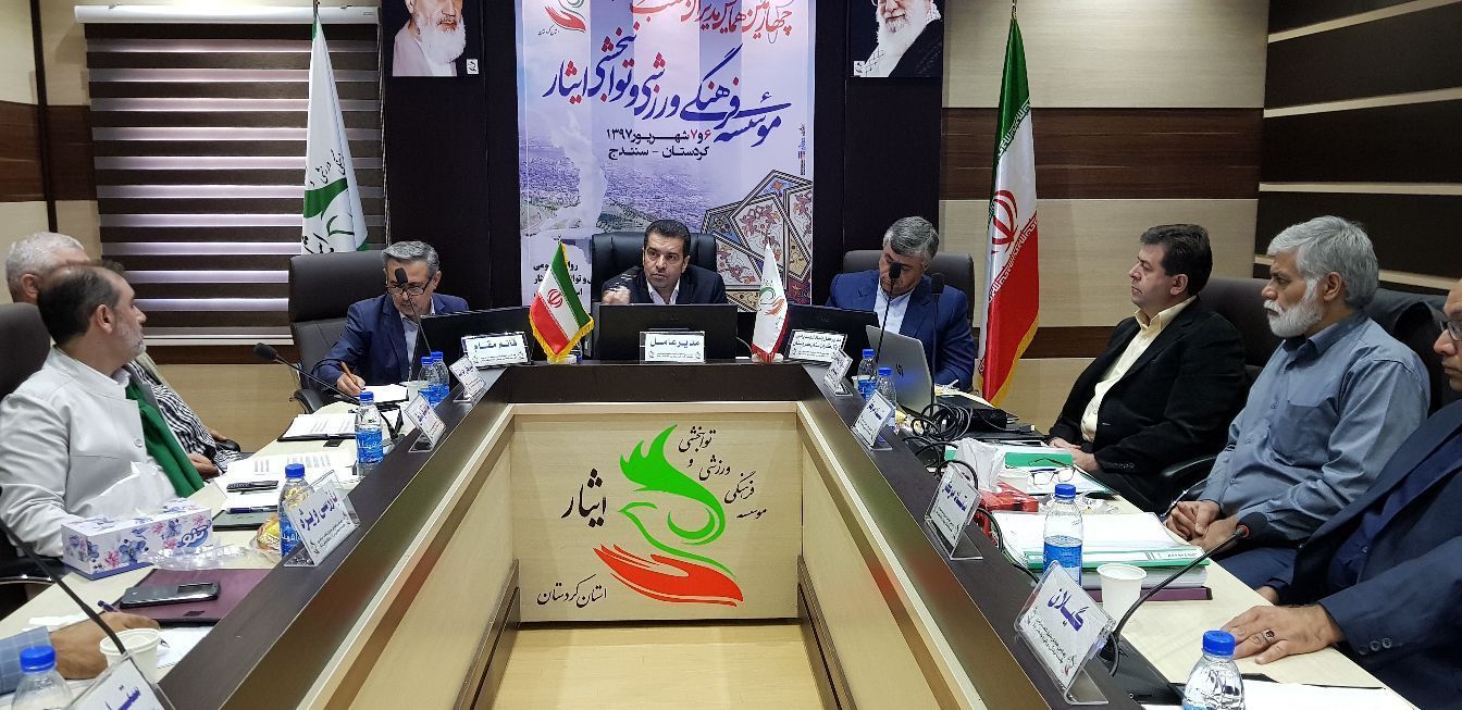 موسسه فرهنگی ورزشی و توانبخشی ایثار خراسان رضوی