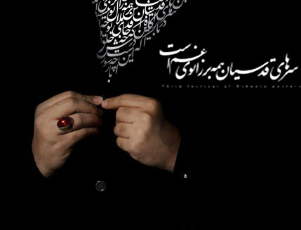 پیرهن مشکی عزا