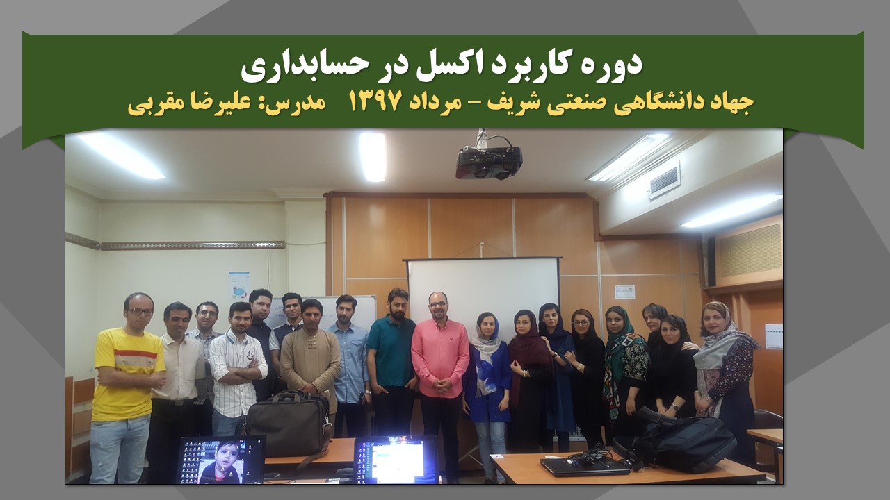 مدرس اکسل پیشرفته مدرس داشبورد در اکسل