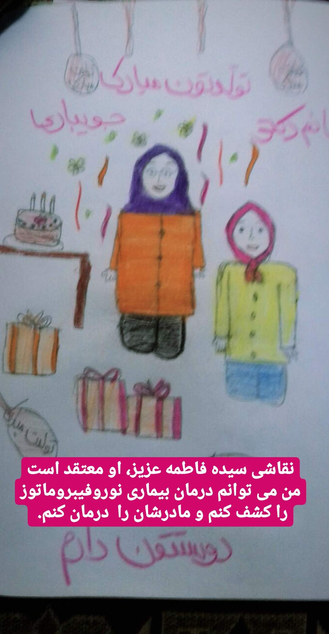 سیده فاطمه عزیزم این نقاشی را کشید
