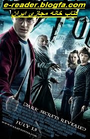 راهنمای ناکامل و نامعتبر هاگوارتز اثر رولینگ راهنمای ناکامل و نامعتبر هاگوارتز اثر رولینگ