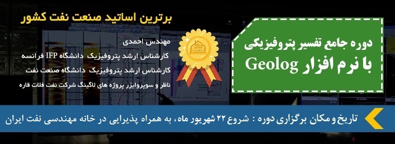 خانه مهندسی نفت دوره جامع geolog