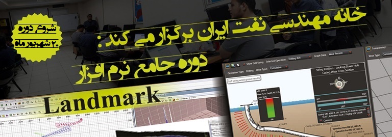 خانه مهندسی نفت landmark