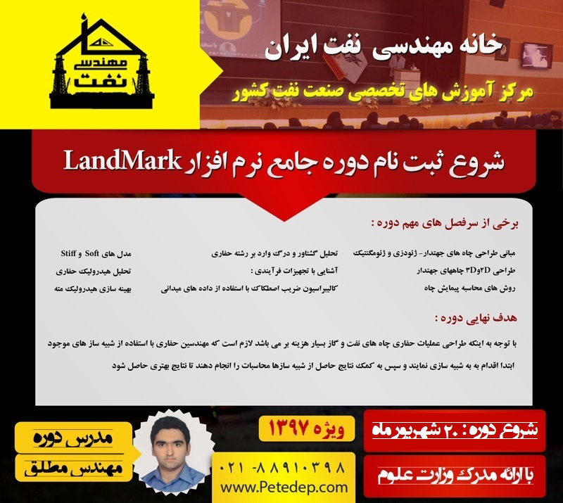 خانه مهندسی نفت landmark