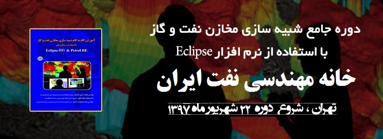 خانه مهندسی نفت eclips