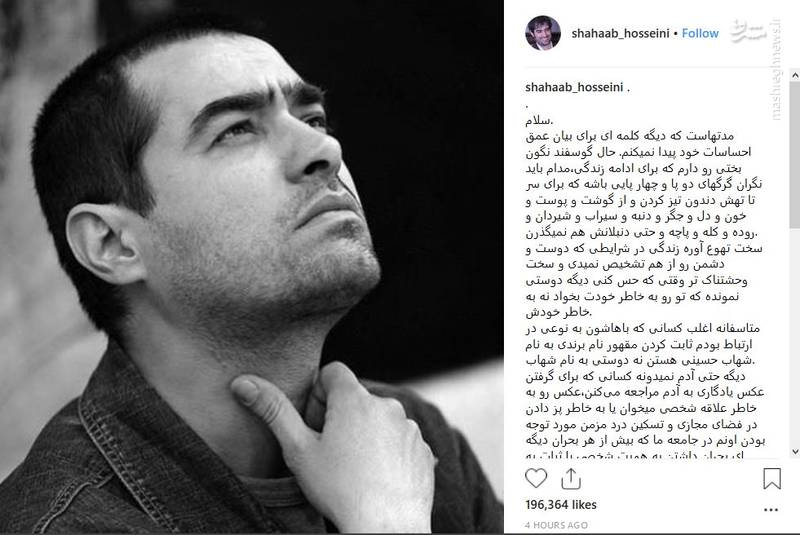 گلایه «شهاب حسینی» با دلی شکسته از اطرافیانش +عکس