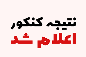 کنکور97