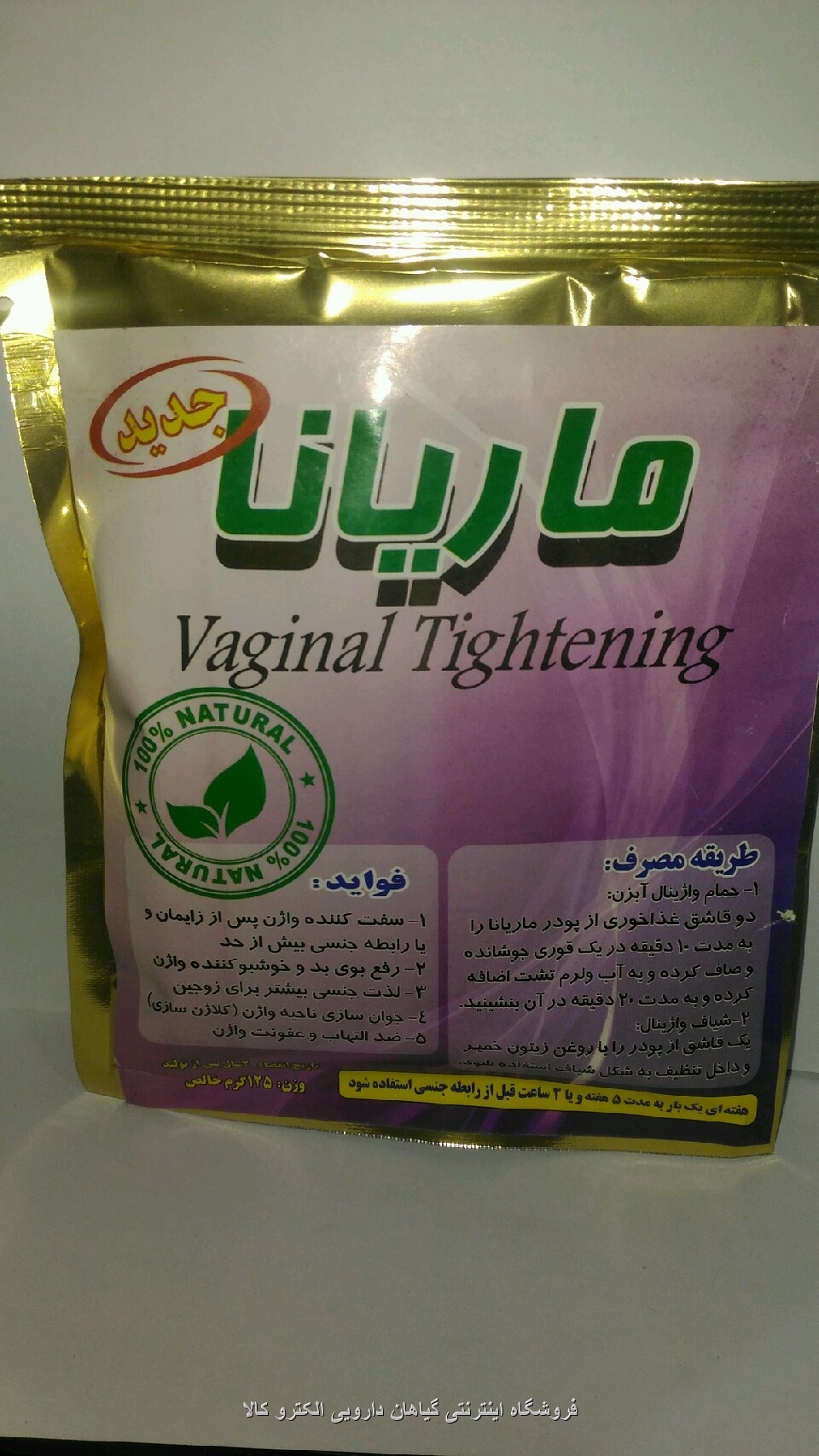 ماریانا جدید تنگ کننده واژن