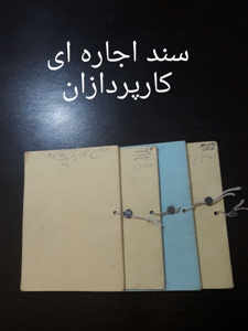 قیمت اجاره سند برای وثیقه زندانی/تامین وثیقه جهت دادگاه