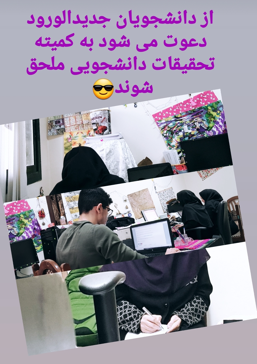 کمیته تحقیقات دانشجویی 