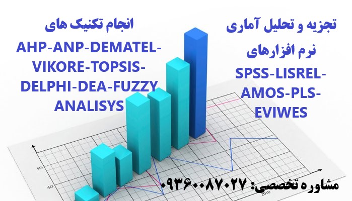 تجزیه و تحلیل آماری