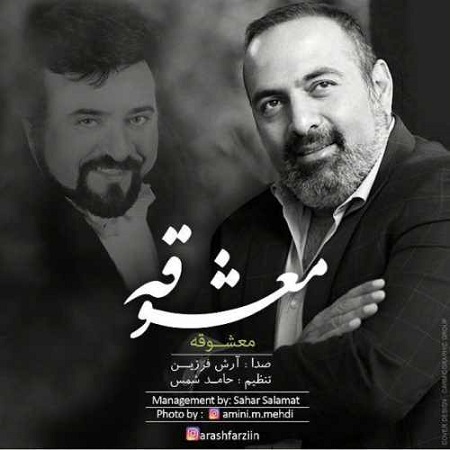 دانلود آهنگ جدید آرش فرزین بنام معشوقه