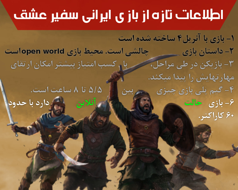 سفیر عشق روز واقعه حالت چند نفره هم دارد