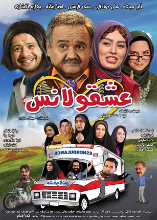 دانلود فیلم عشقولانس با کیفیت 4K و لینک مستقیم Image Post !