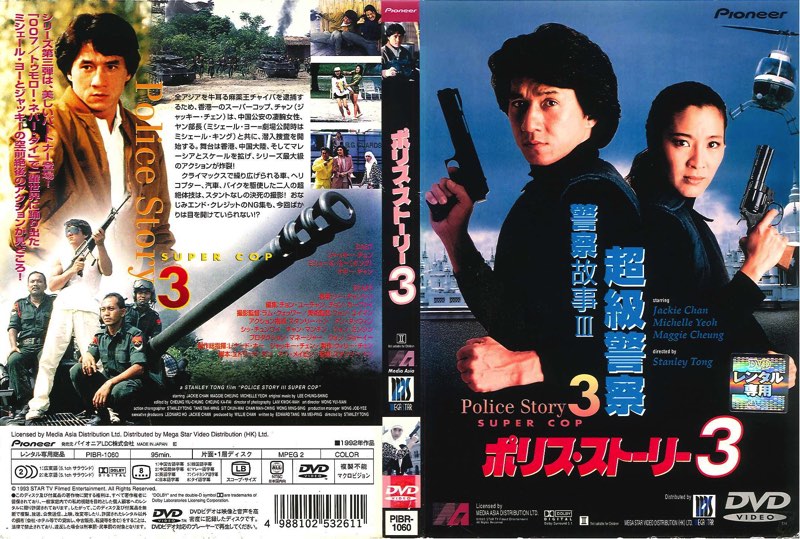 Police_Story_3_Supercop_1992 داستان پلیس