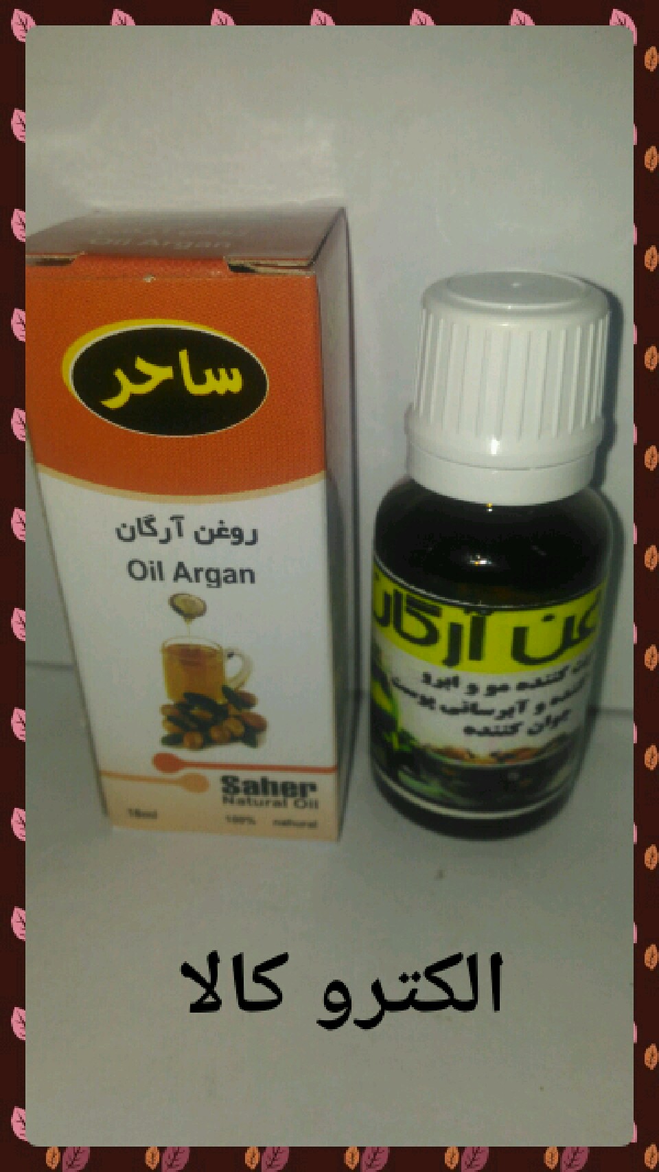 روغن آرگان 18 میلی