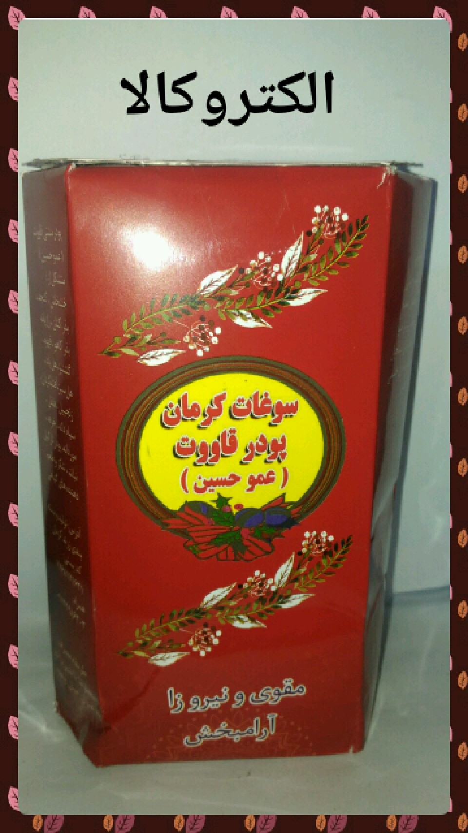 قاووت عمو حسین