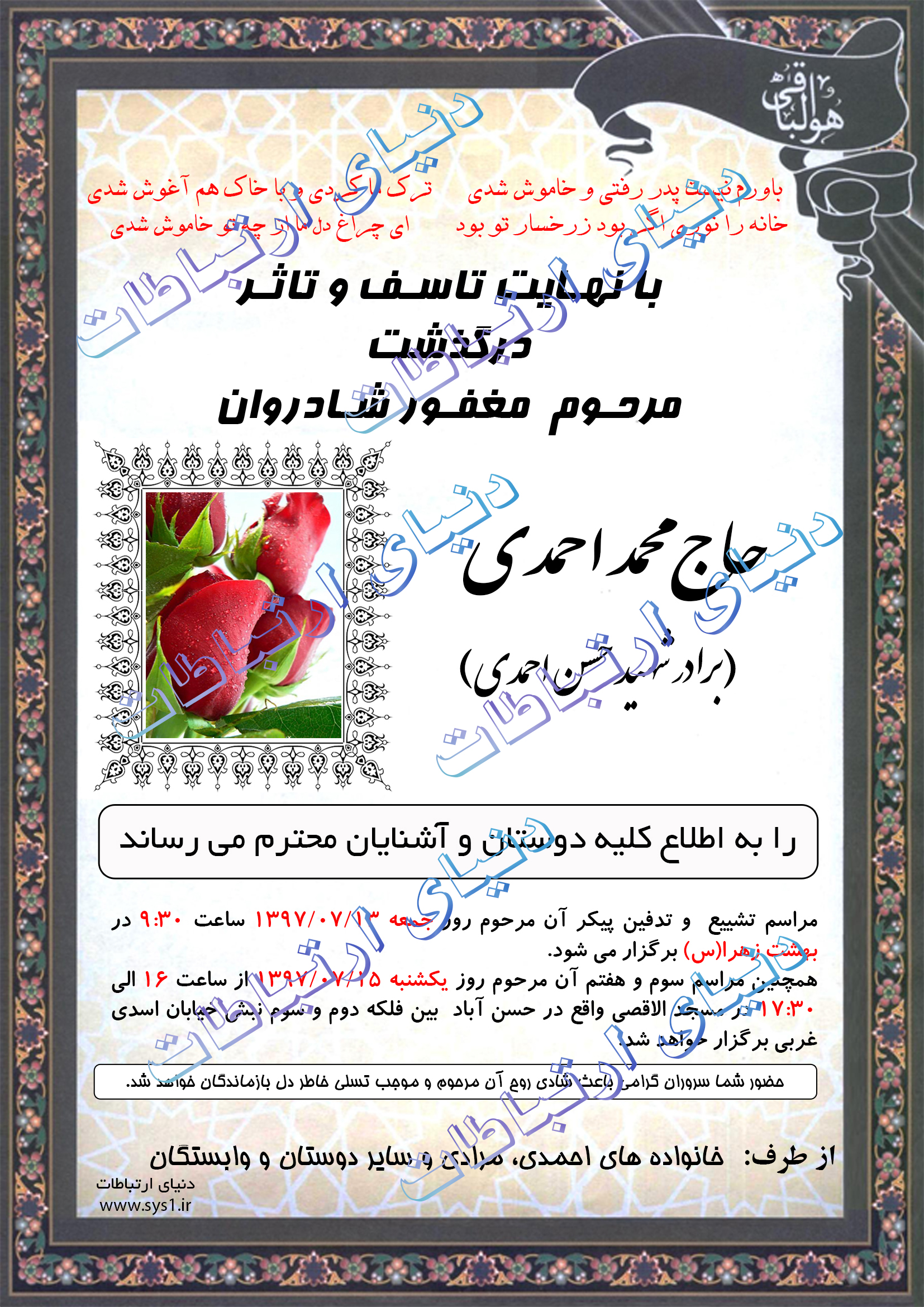 آگهی ترحیم