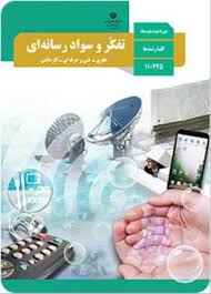 سوادرسانه ای
