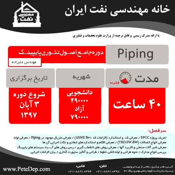 خانه مهندسی نفت دوره piping