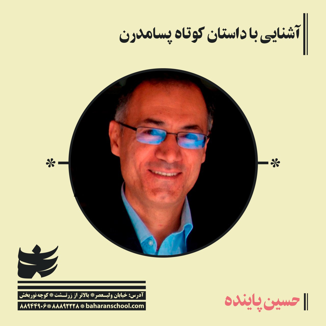 http://s8.picofile.com/file/8340200084/%D8%A2%D8%B4%D9%86%D8%A7%DB%8C%DB%8C_%D8%A8%D8%A7_%D8%AF%D8%A7%D8%B3%D8%AA%D8%A7%D9%86_%DA%A9%D9%88%D8%AA%D8%A7%D9%87_%D9%BE%D8%B3%D8%A7%D9%85%D8%AF%D8%B1%D9%86%D8%8C_%D9%BE%D8%A7%DB%8C%DB%8C%D8%B2_%DB%B9%DB%B7.jpg