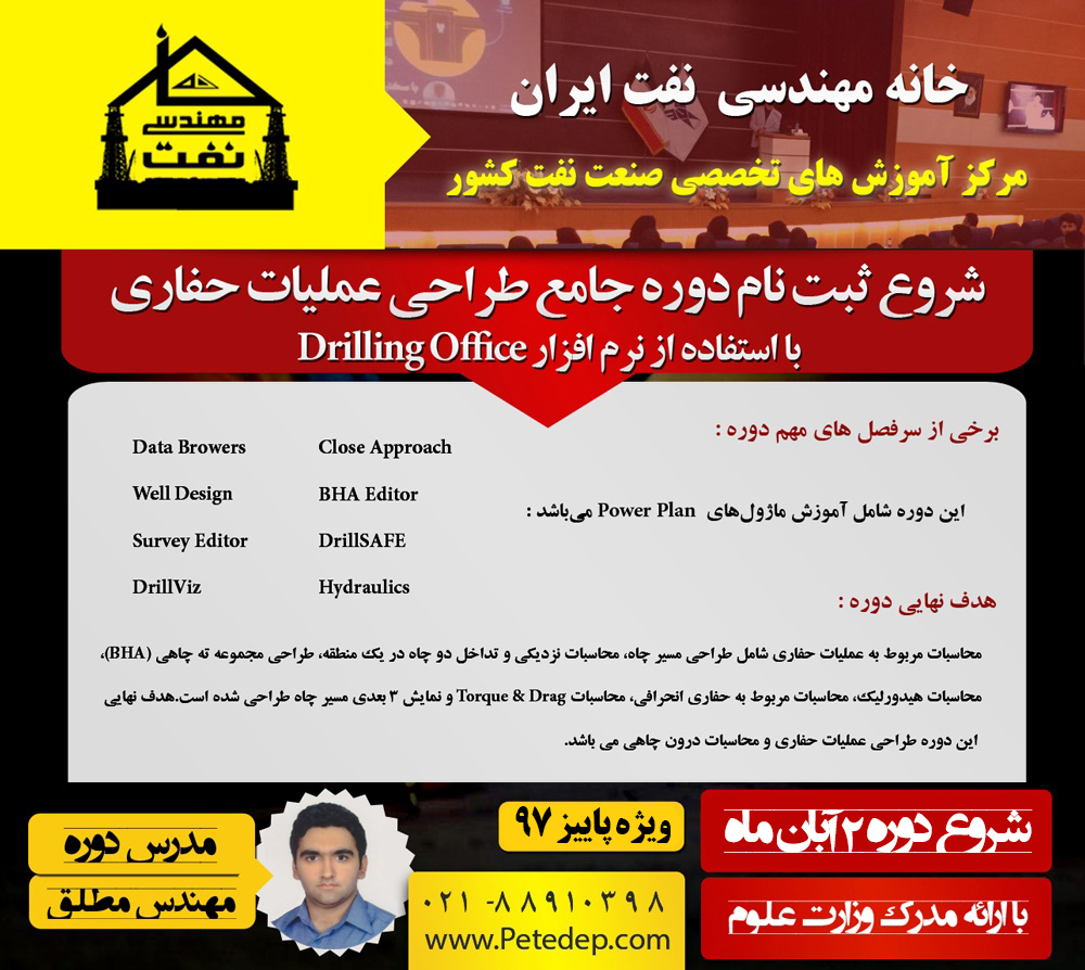 خانه مهندسی نفت driling office