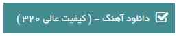 موزیک