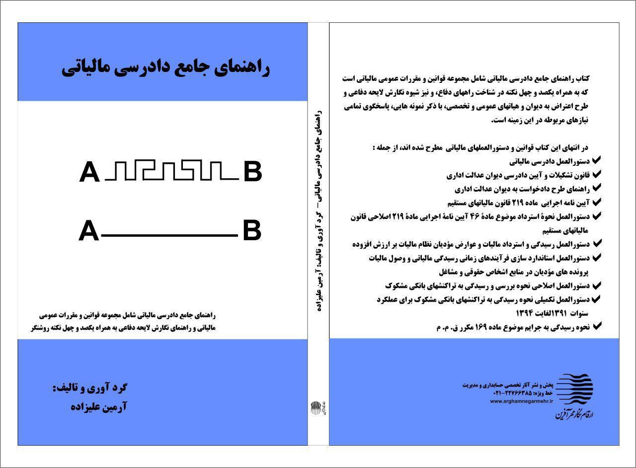 [عکس: R_J_Tax_AA.jpg]