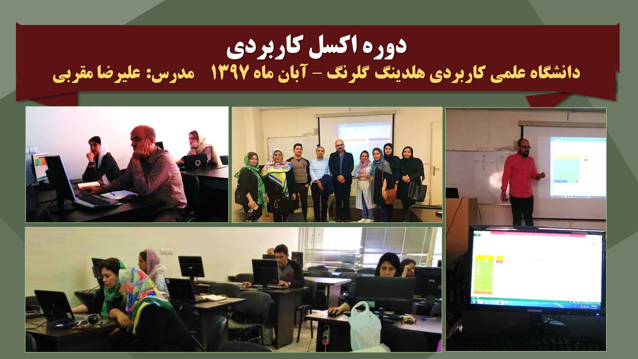 مدرس اکسل پیشرفته ساخت داشبوردهای مدیریتی علیرضا مقربی