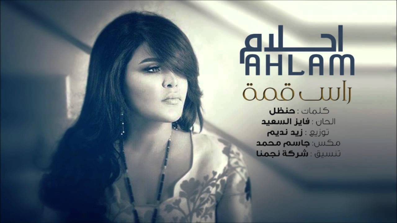 Ahlam-Ras Elqema 2015 Ahlam-Ras Elqema 2015