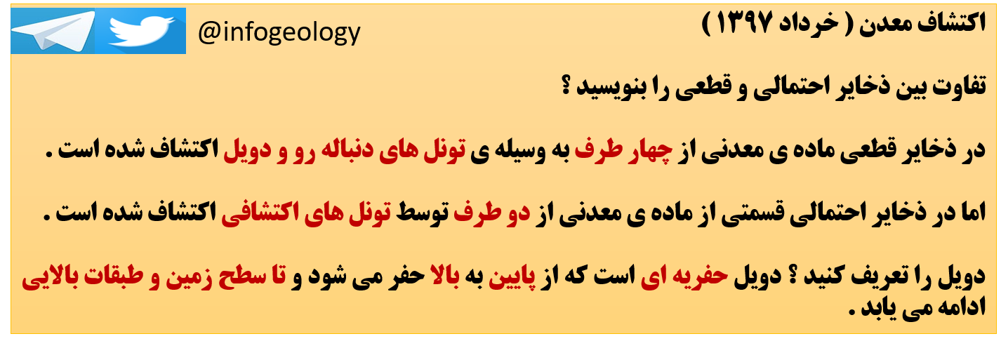 14 - سوال امتحانی اکتشاف معدن خرداد 1397 .
