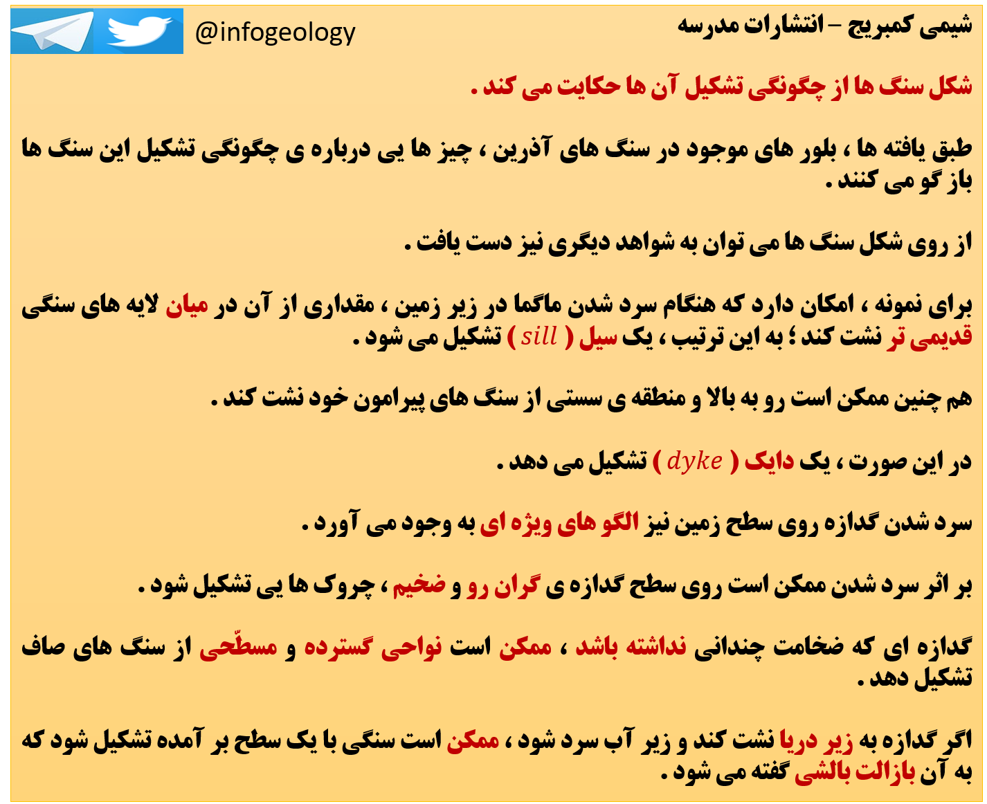 12 - شکل سنگ ها از چگونگی تشکیل آن ها حکایت می کند .
