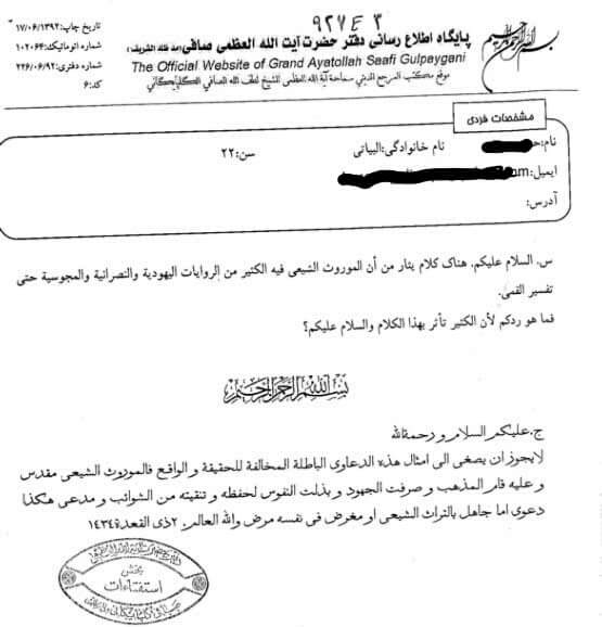 رد المرجع الشيخ لطف الله الصافي الكلبايكاني ﺣﻮﻝ ﺍﻓﺘﺮﺍﺀﺍﺕ السيّد كمال الحيدري 