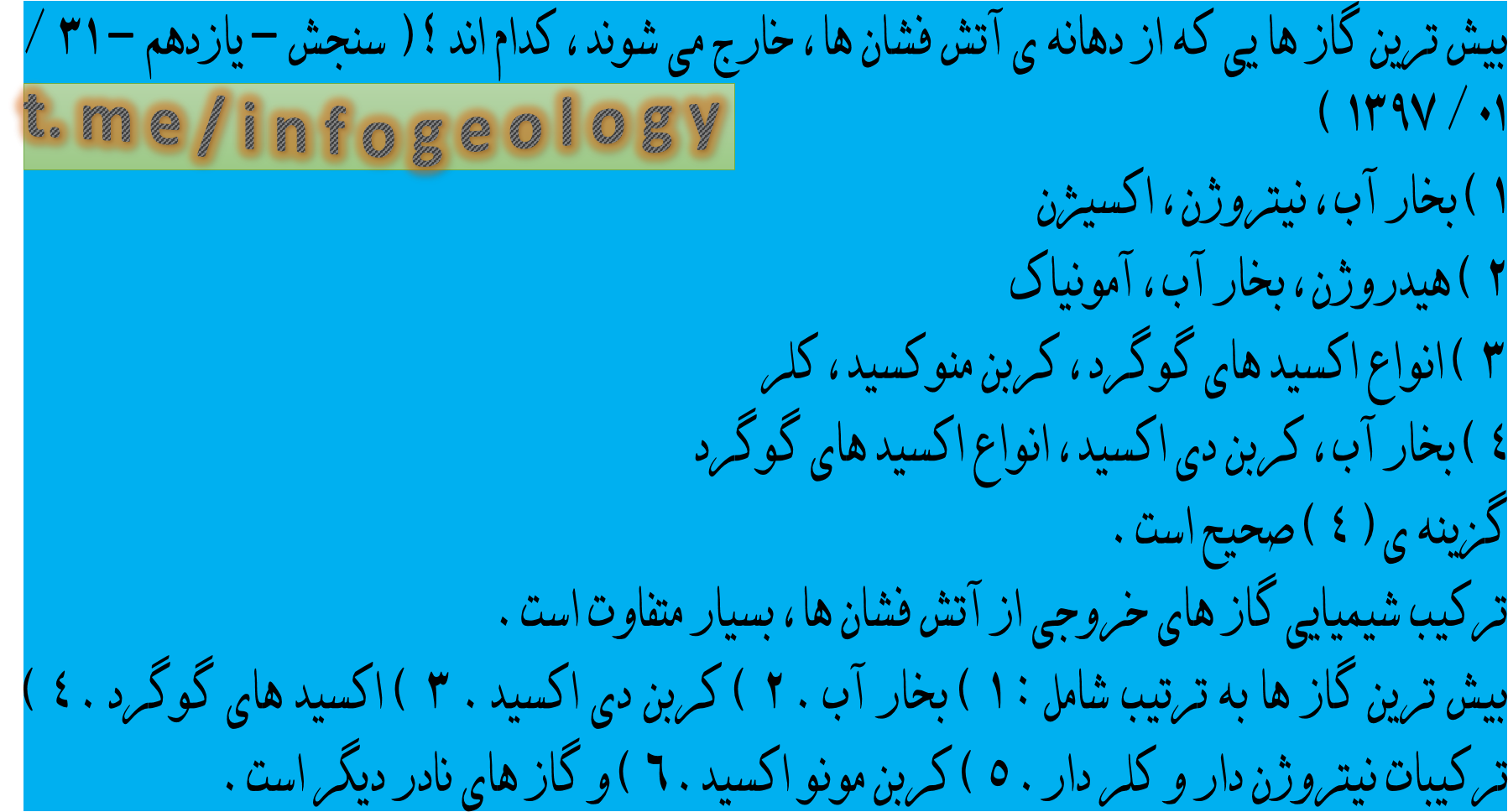 32 - تست از گاز های خروجی از دهانه ی آتش فشان .