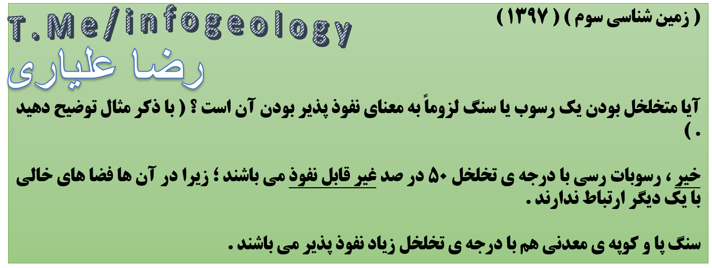 38 - سوال امتحانی زمین شناسی سوم ( 1397 )