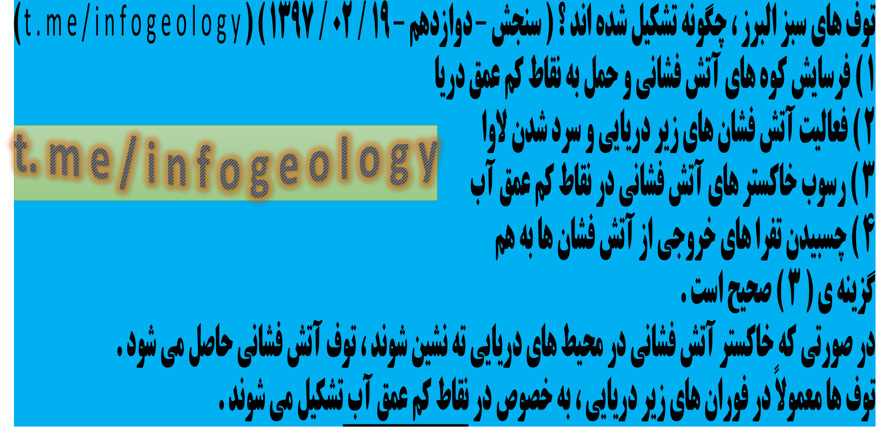 52 - تست از تشکیل توف های سبز البرز .