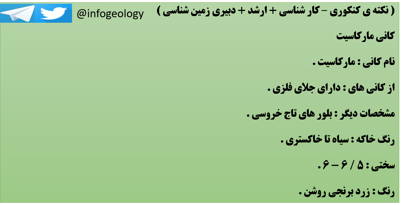 83 - کانی مار کاسیت .
