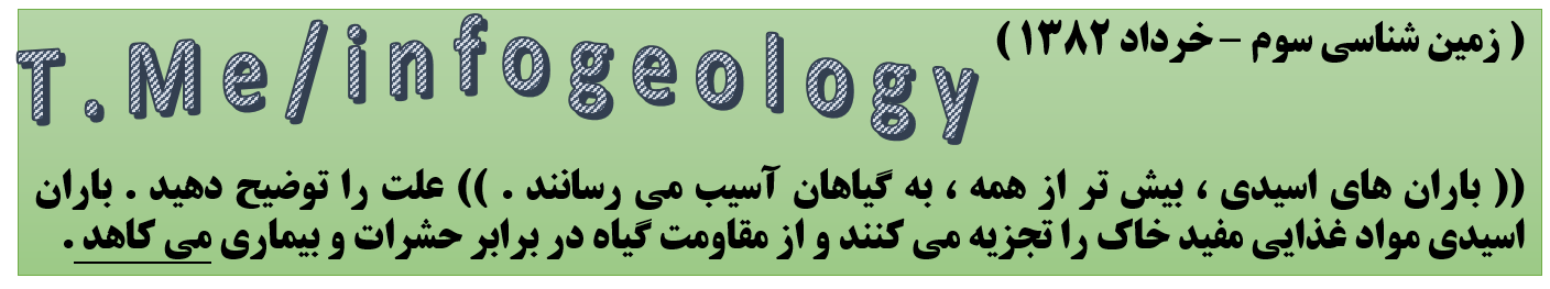 90 - باران های اسیدی .