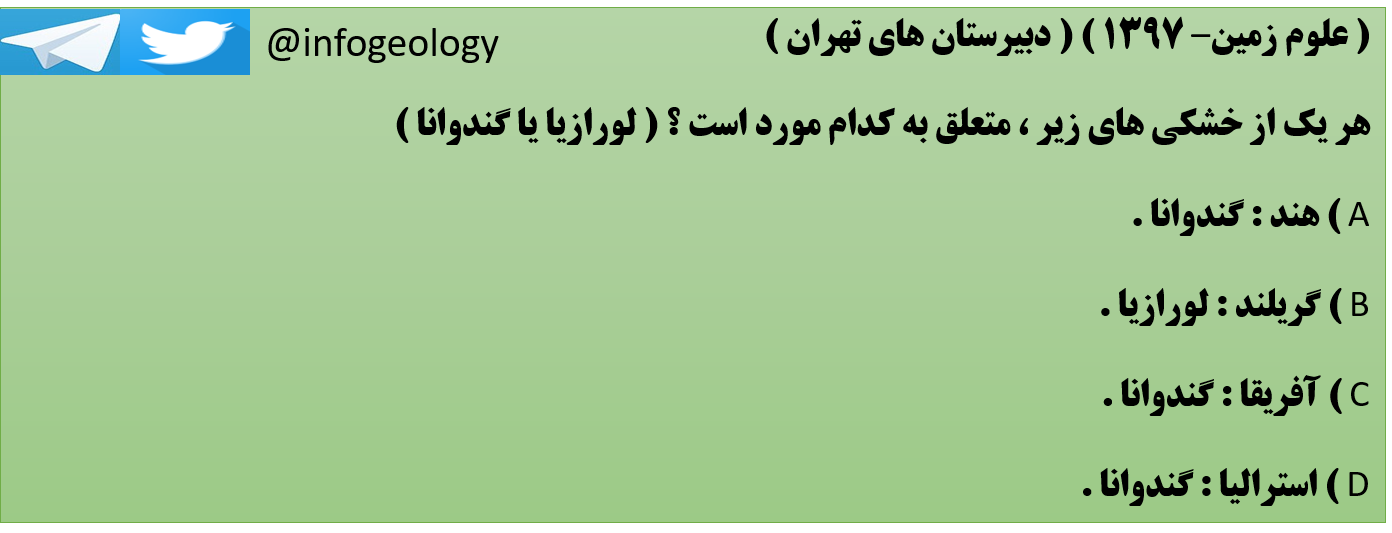 112 - سوال امتحانی علوم زمین . 1397 .