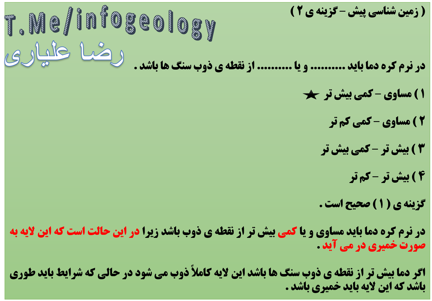 140 - تست از دما در نرم کره .