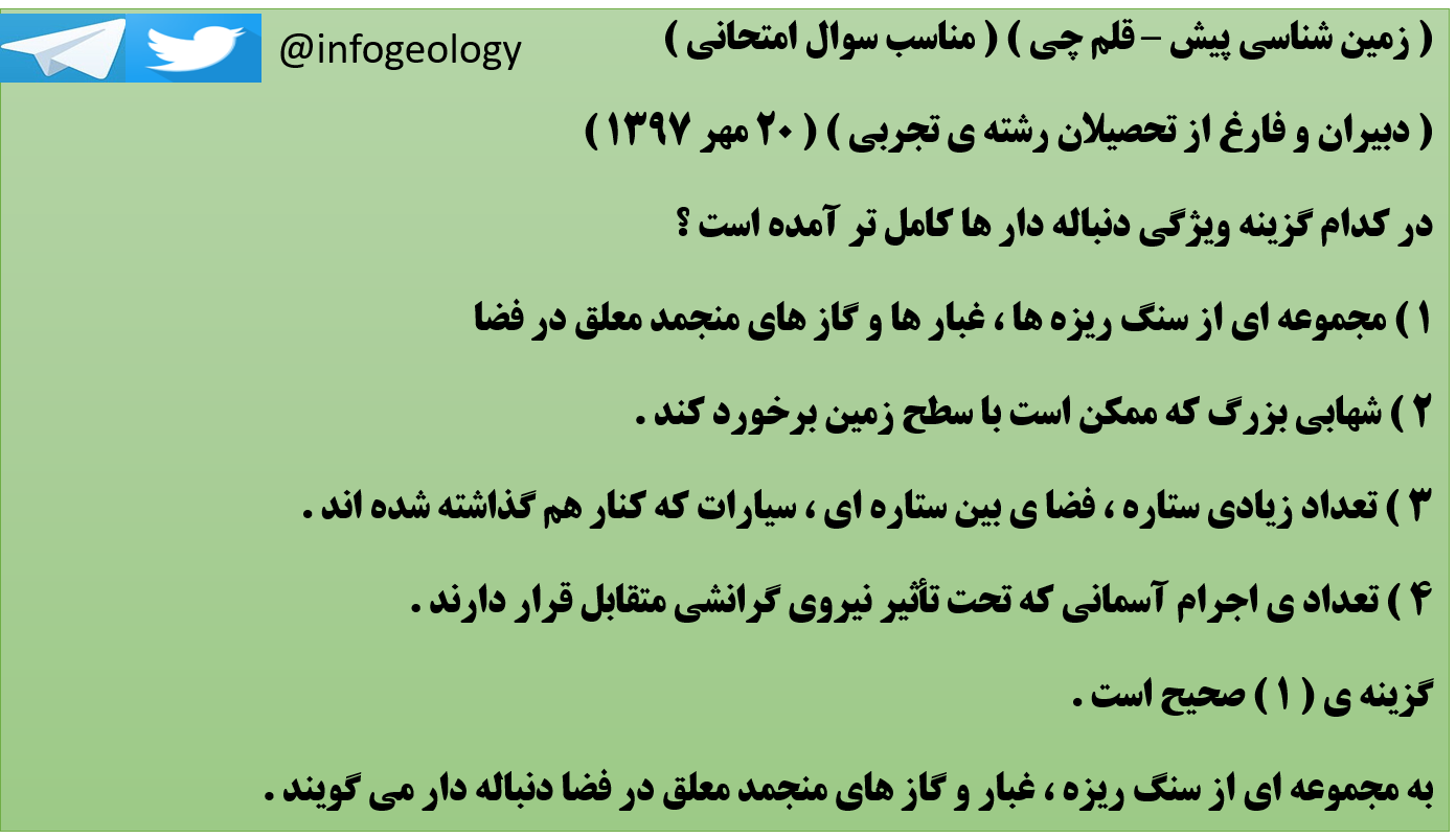 155 - تست از تعریف دنباله دار .