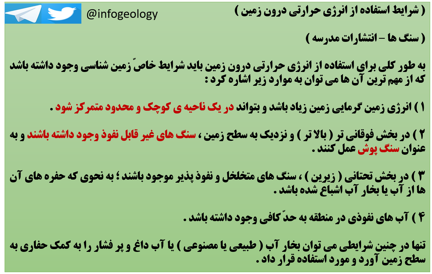 156 - شرایط استفاده از انرژی حرارتی درون زمین .