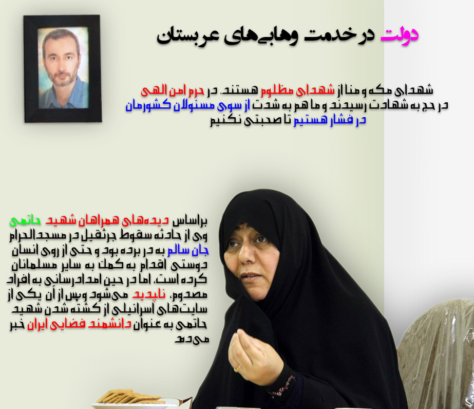 دولت در خدمت وهابی های عربستان