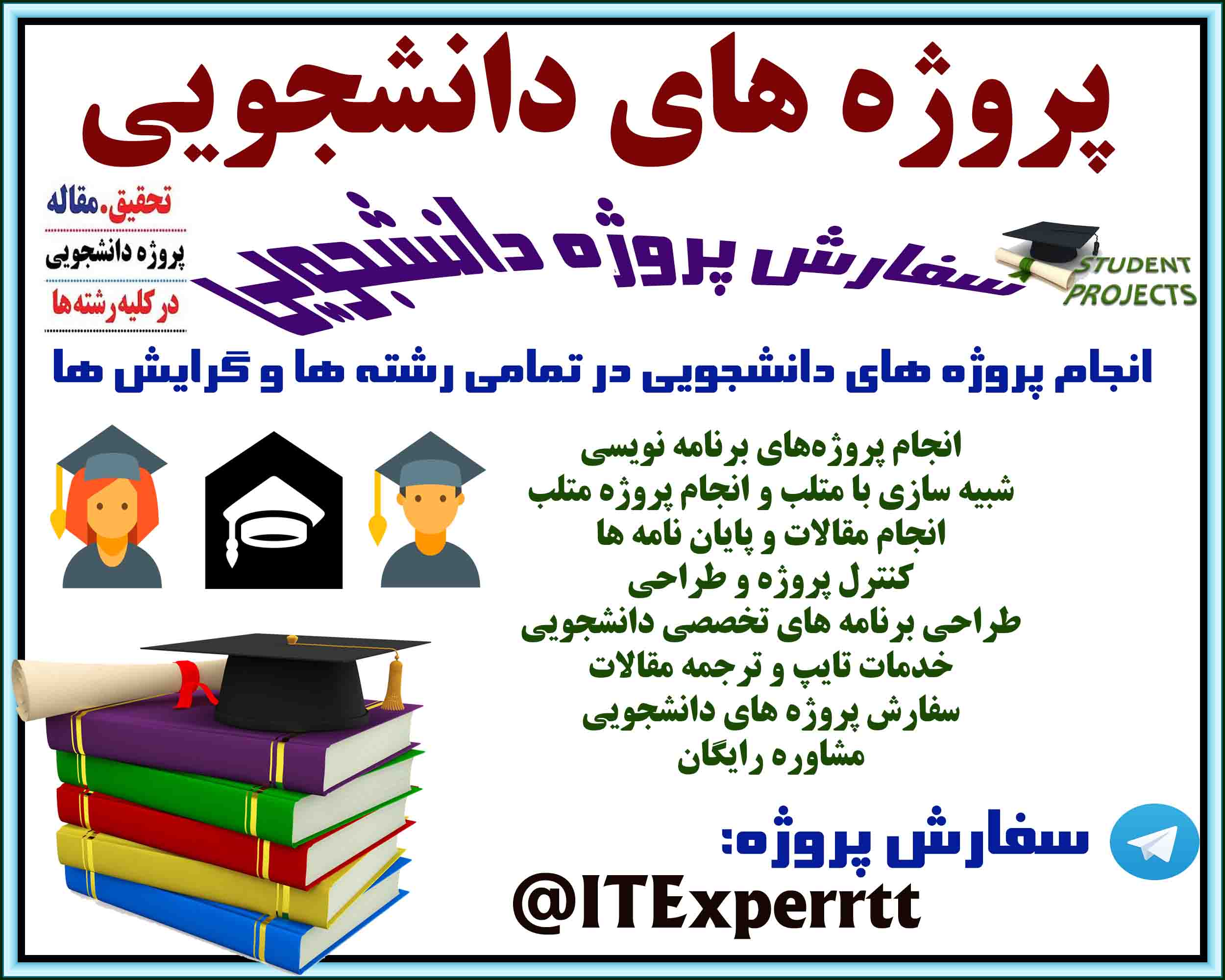 پروژه های دانشجویی - پایان نامه - مقاله