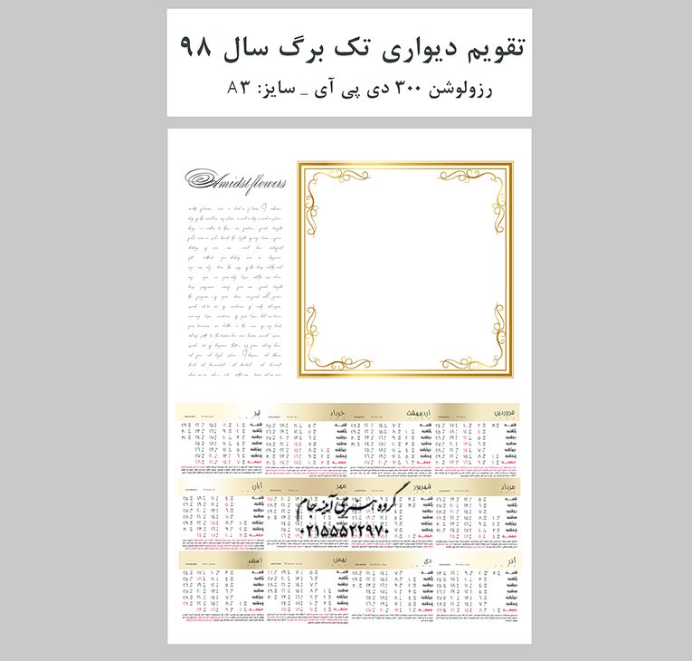 دانلود تقویم لایه باز 98 پی اس دی تقویم 98