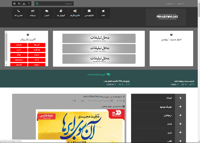 دانلود قالب پرایم دانلود ورژن 1.4 برای رزبلاگ