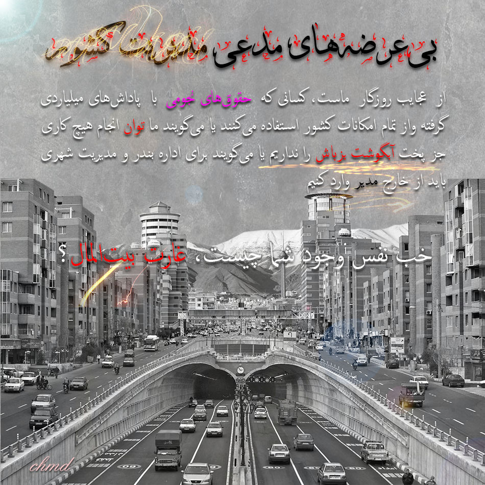 بی‌عرضهای مدعی مدیریت کشور